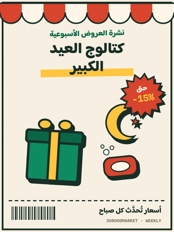 صفحة 1 من كتالوج Carrefour — Electronics