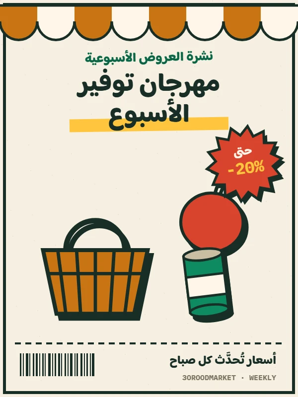صفحة 1 من كتالوج Carrefour — Back to School