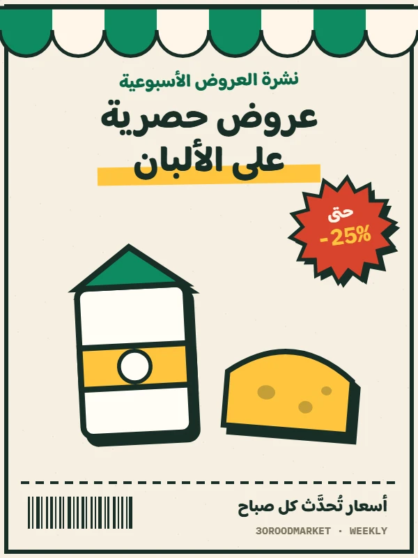 صفحة 1 من كتالوج Spinneys — Weekly Deals