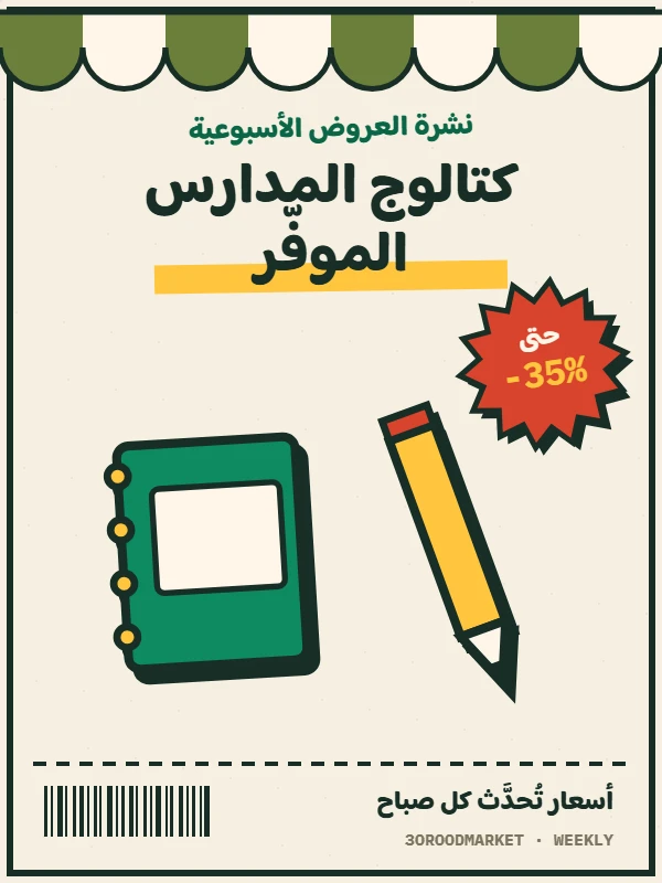 صفحة 1 من كتالوج Spinneys — Home Care