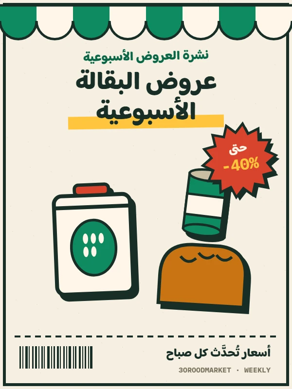 صفحة 1 من كتالوج Panda — Ramadan Savings