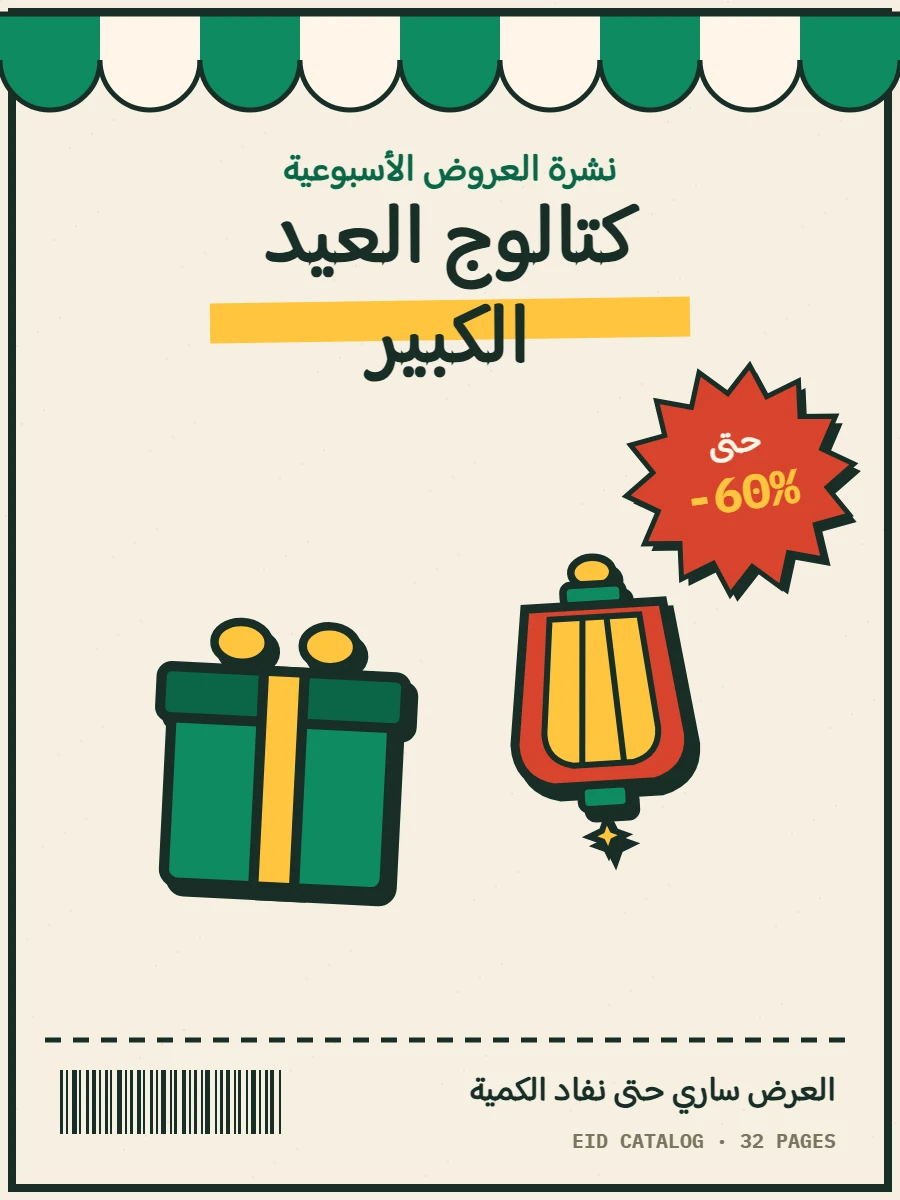 صفحة 3 من كتالوج Panda — Baby & Kids